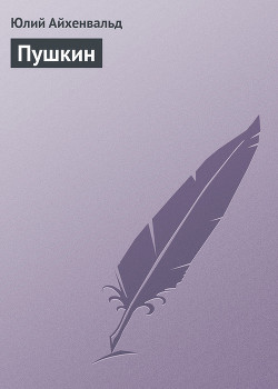 Книга Пушкин