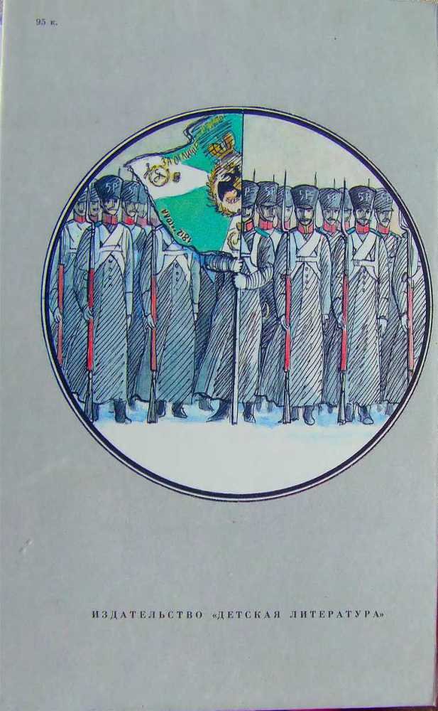 Черниговцы (повесть о восстании Черниговского полка 1826) - i_016.jpg
