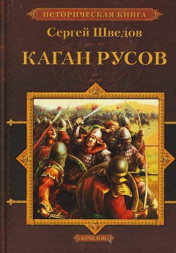Книга Каган Русов