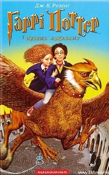 Книга Гаррі Поттер і в'язень Азкабану