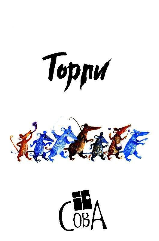 Торпи - pic_1.jpg