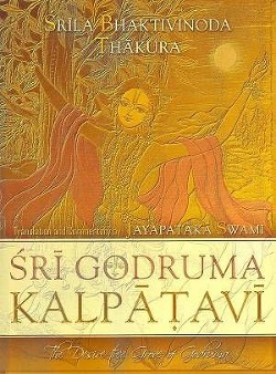 Книга Шри Шри Годрума Калпатави (Роща деревьев желаний Годрумы)