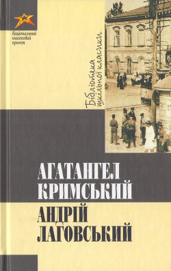 Книга Андрій Лаговський