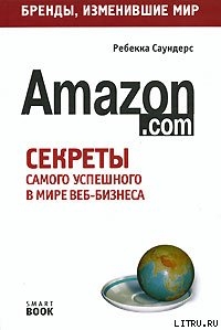 Книга Бизнес путь: Amazon.com