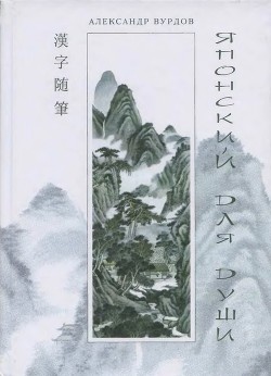 Книга Кандзявые эссе