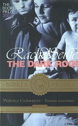 Книга Темная комната