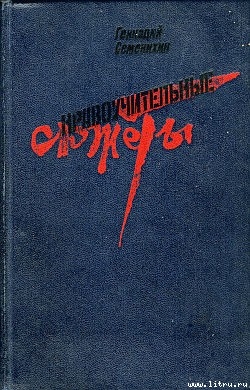 Книга Чингисхан с мотором