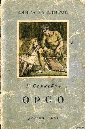 Книга Орсо