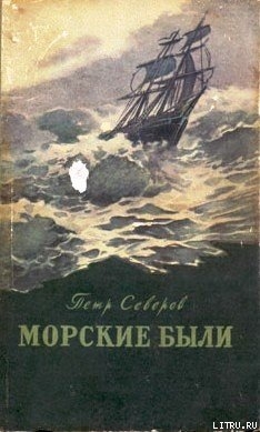 Книга «Рюрик» в океане