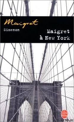 Книга Мегрэ в Нью-Йорке