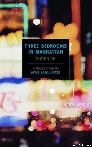 Книга Три комнаты на Манхаттане