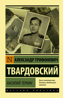 Книга Василий Тёркин