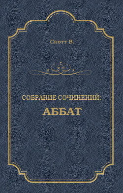 Книга Аббат