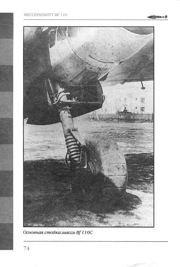 Bf 110, ME 410. Тяжелые истребители люфтваффе - _75.jpg