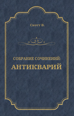 Книга Антикварий