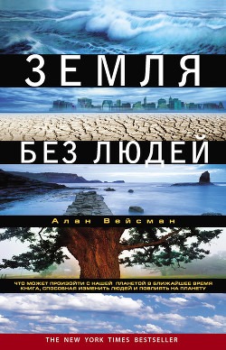 Книга Земля без людей
