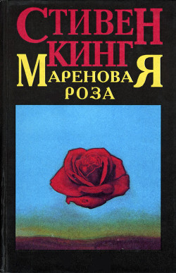 Книга Мареновая роза