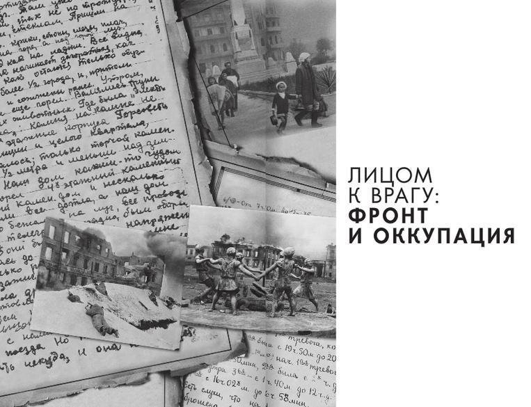 Детская книга войны - Дневники 1941-1945 - Frontiokku.jpg
