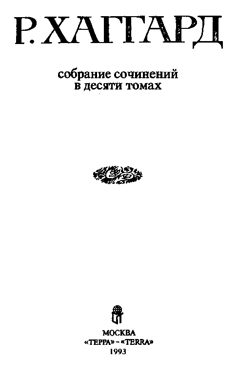 Собрание сочинений в 10 томах. Том 1 - pic_1.png