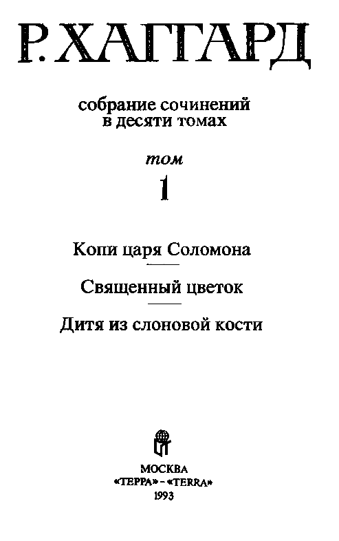 Собрание сочинений в 10 томах. Том 1 - pic_2.png