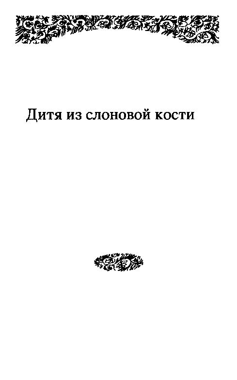Собрание сочинений в 10 томах. Том 1 - pic_22.png