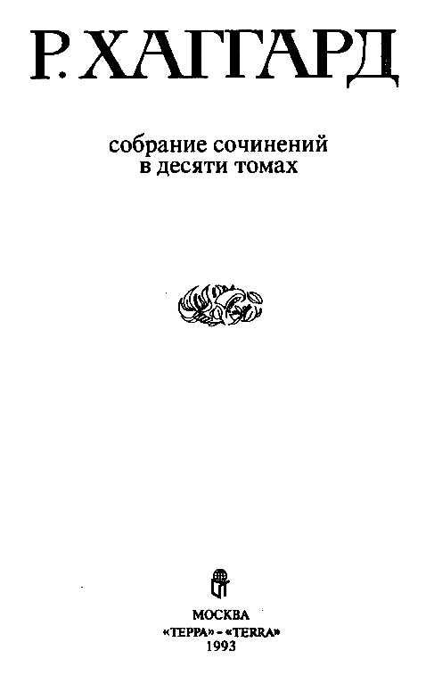 Собрание сочинений в 10 томах. Том 3 - pic_1.png