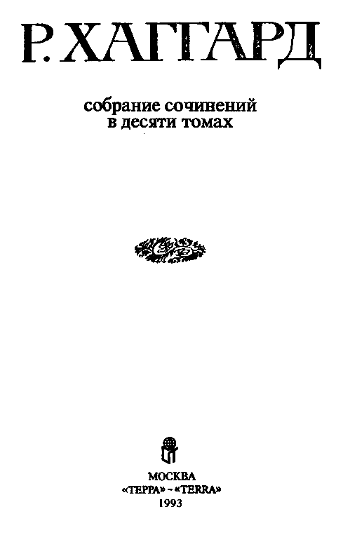 Собрание сочинений в 10 томах. Том 4 - pic_1.png