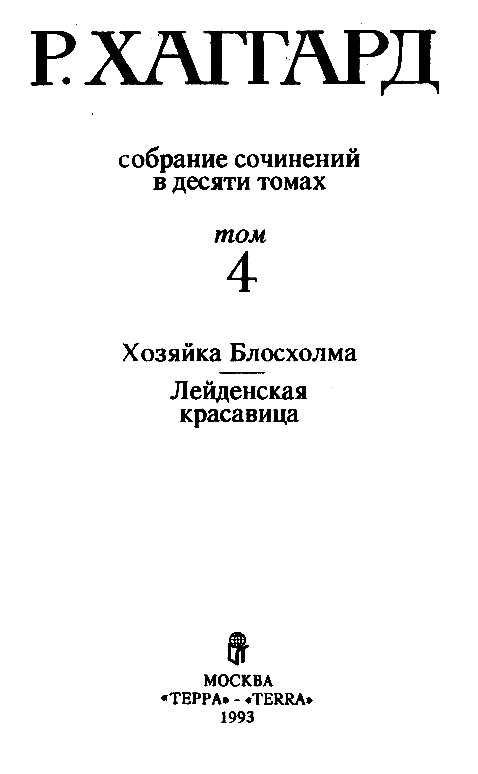 Собрание сочинений в 10 томах. Том 4 - pic_2.png