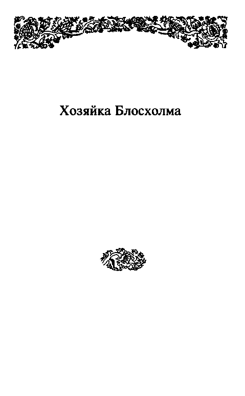 Собрание сочинений в 10 томах. Том 4 - pic_3.png