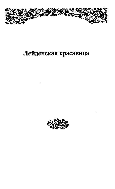 Собрание сочинений в 10 томах. Том 4 - pic_9.png