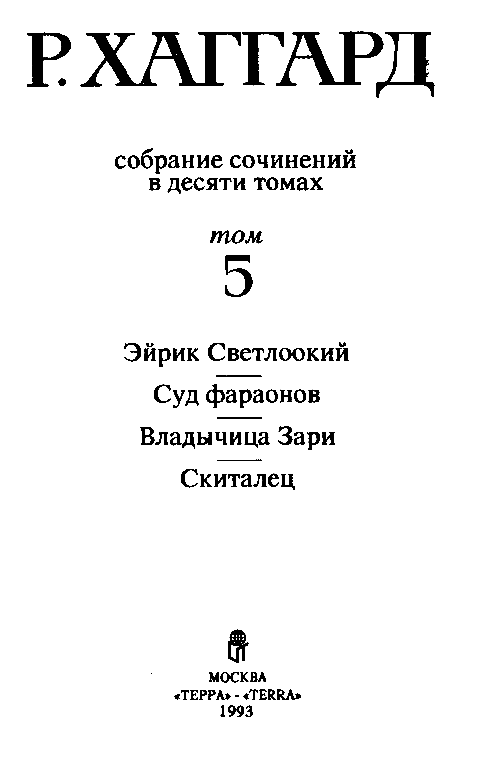 Собрание сочинений в 10 томах. Том 5 - pic_2.png