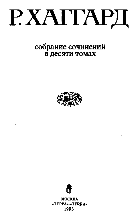Собрание сочинений в 10 томах. Том 7 - pic_1.png