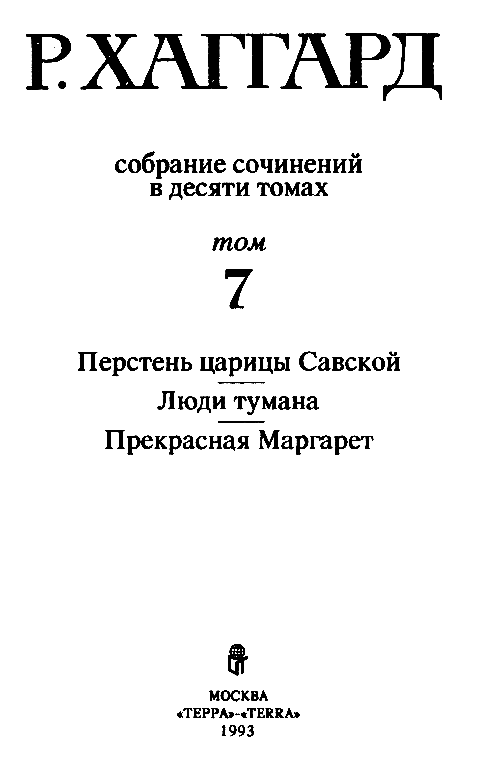 Собрание сочинений в 10 томах. Том 7 - pic_2.png