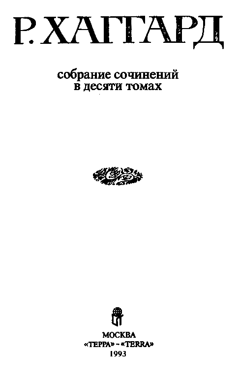 Собрание сочинений в 10 томах. Том 8 - pic_1.png
