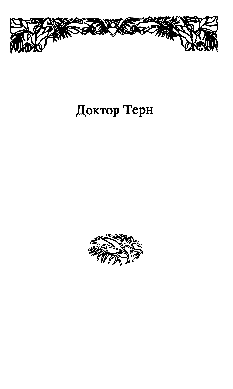 Собрание сочинений в 10 томах. Том 8 - pic_14.png