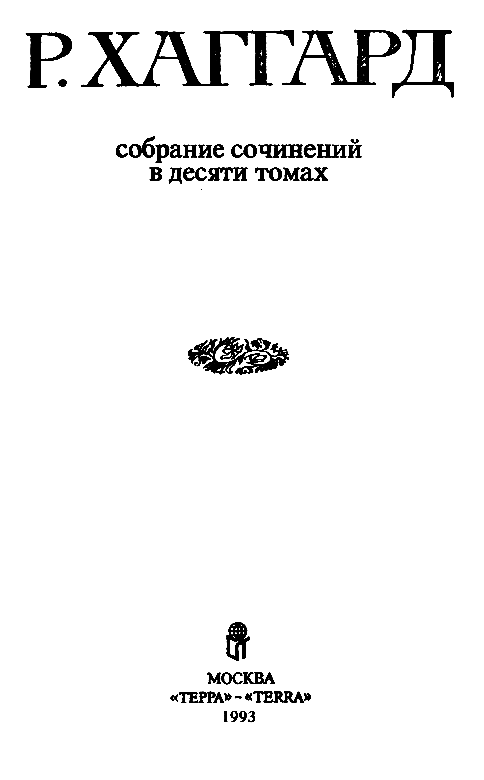 Собрание сочинений в 10 томах. Том 9 - pic_1.png