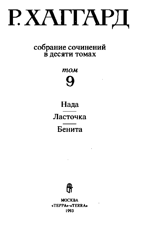 Собрание сочинений в 10 томах. Том 9 - pic_2.png