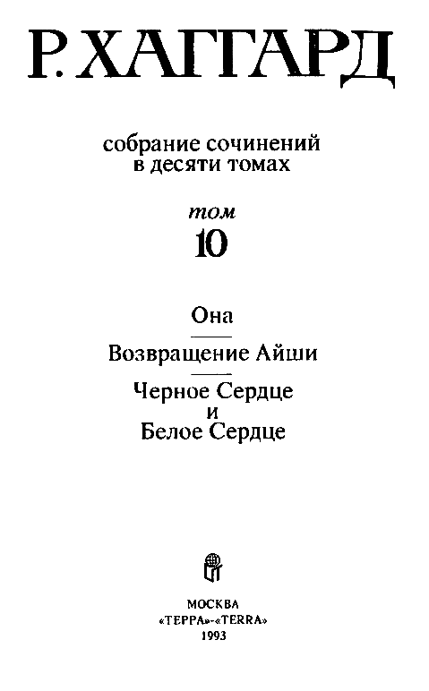 Собрание сочинений в 10 томах. Том 10 - pic_2.png