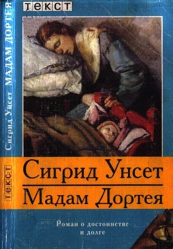 Книга Мадам Дортея