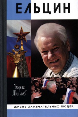Книга Ельцин