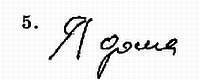 Графология: характер по почерку - _77.jpg_0