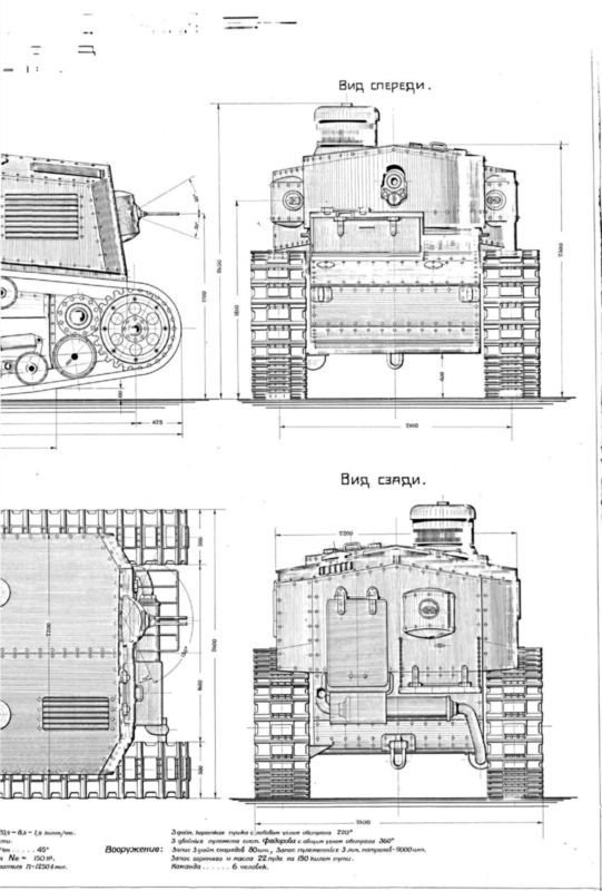 Маневренные танки СССР Т-12, Т-24, ТГ, Д-4 и др. - i_007.jpg
