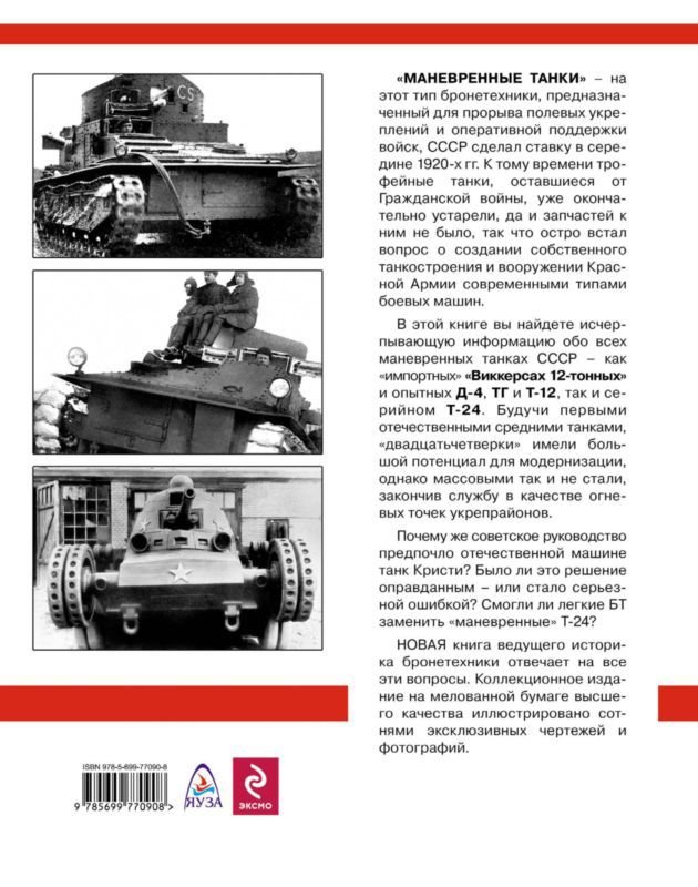 Маневренные танки СССР Т-12, Т-24, ТГ, Д-4 и др. - i_088.jpg