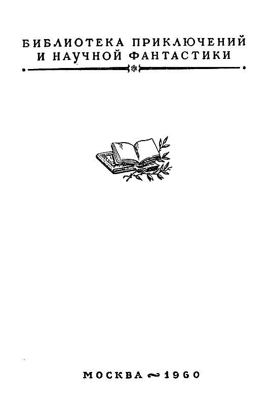 Конец Осиного гнезда (Рисунки В. Трубковича) - pic_1.jpg