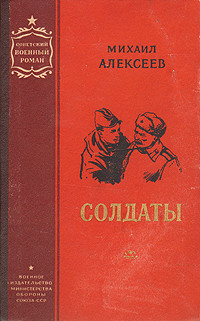 Книга Солдаты