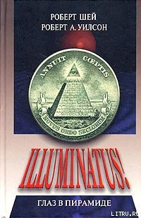 Книга Глаз в пирамиде