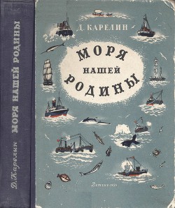 Книга Моря нашей Родины