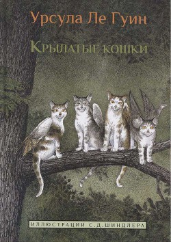Книга Крылатые кошки