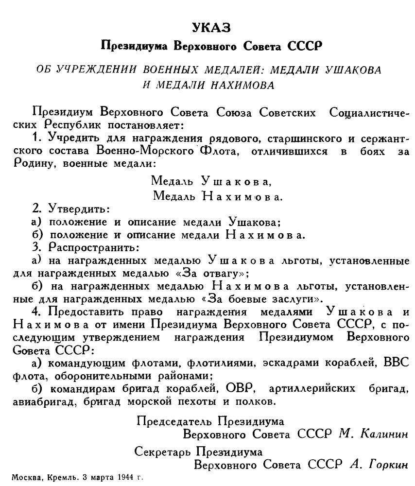 Адмирал Нахимов - _5.jpg