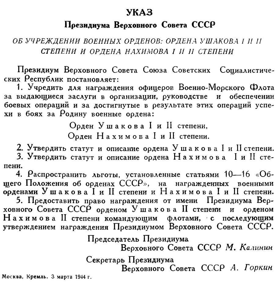 Адмирал Нахимов - _4.jpg